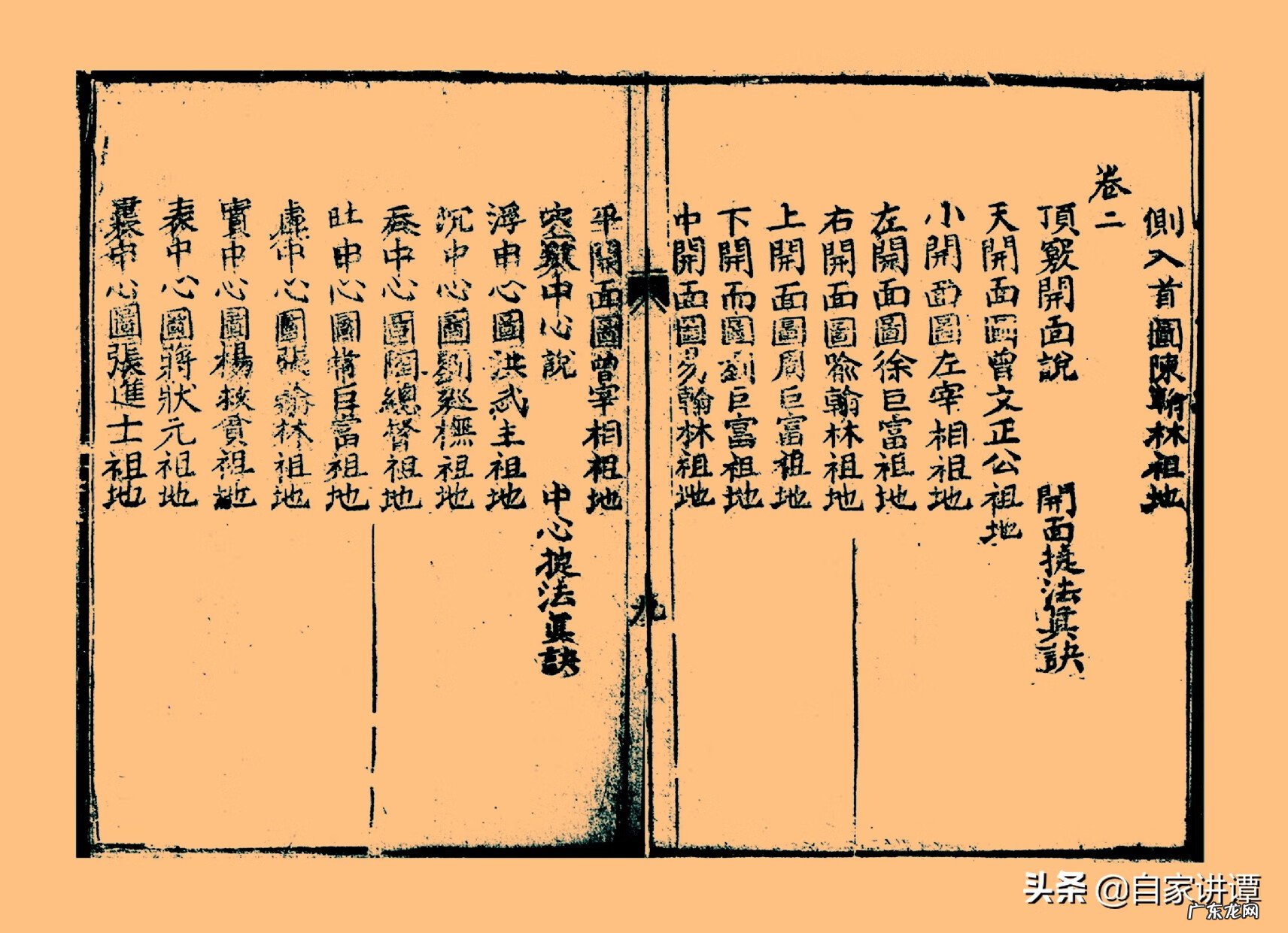 中国地理风水学 中国地理风水学院