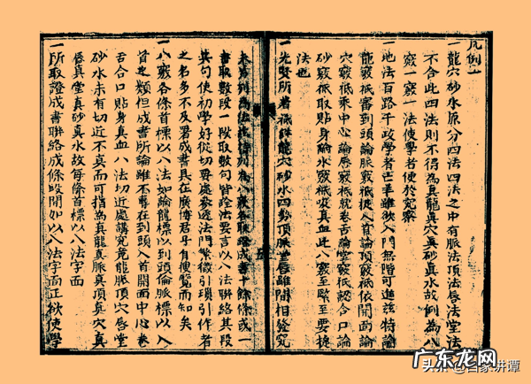 中国地理风水学 中国地理风水学院