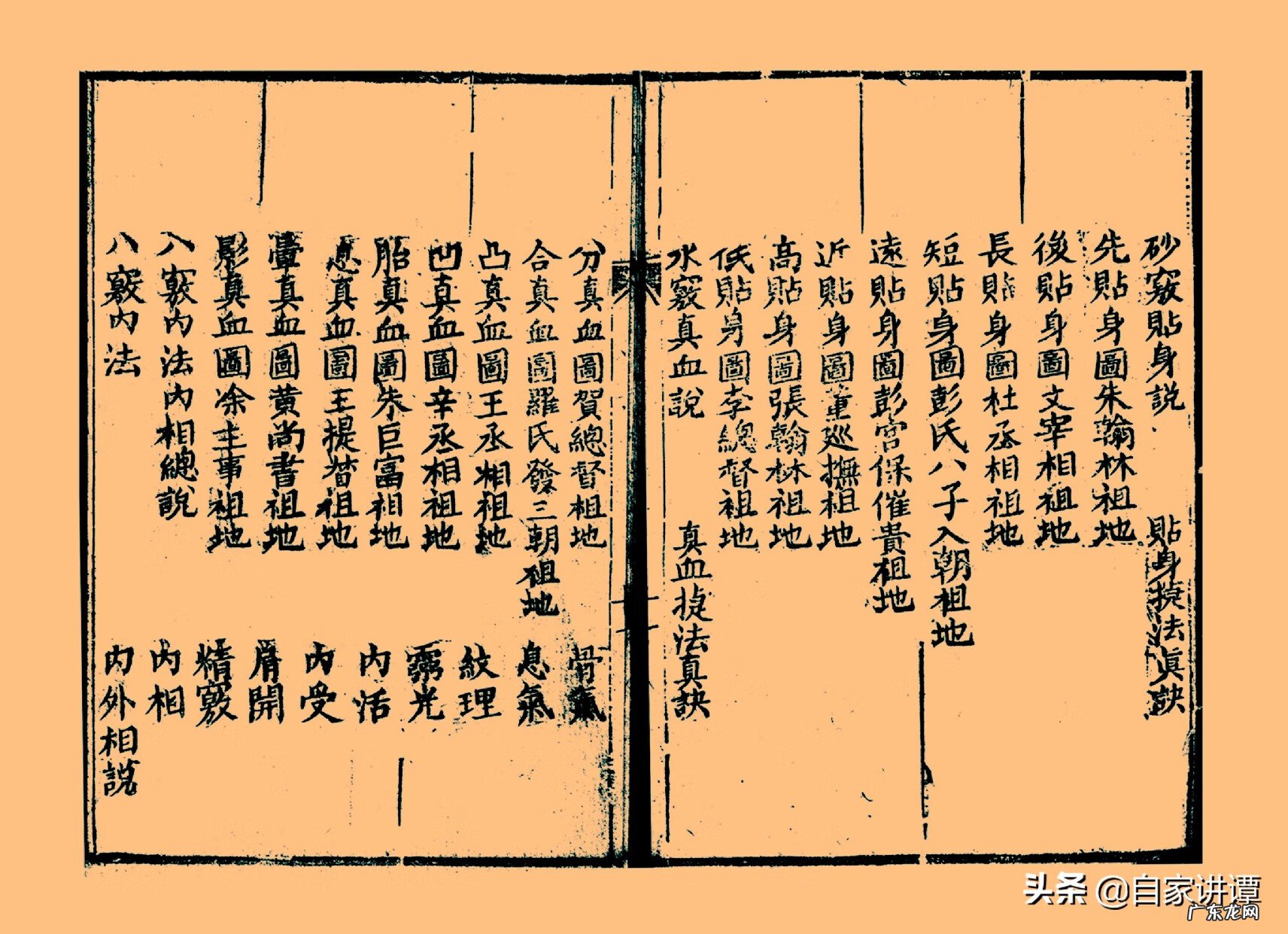 中国地理风水学 中国地理风水学院