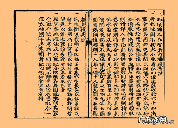 中国地理风水学 中国地理风水学院