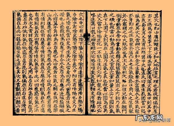 中国地理风水学 中国地理风水学院