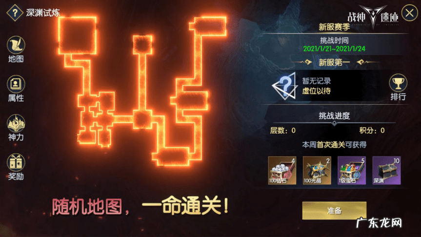 战神遗迹好玩吗 战神遗迹