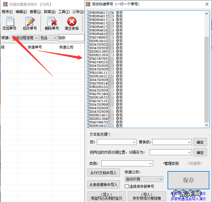 京东物流单号查询快递 京东物流在线查询单号