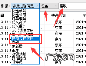 京东物流单号查询快递 京东物流在线查询单号