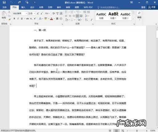 word文档怎么排版图片 word的十种排版技术