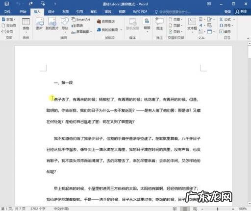 word文档怎么排版图片 word的十种排版技术