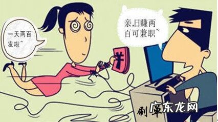 网店刷好评兼职是真的吗 淘宝网刷信誉兼职是真的吗