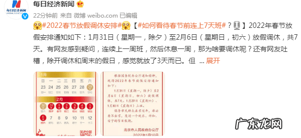 春节如何放假 今年春节怎么放假的?