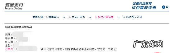 报名在线网 网上报考