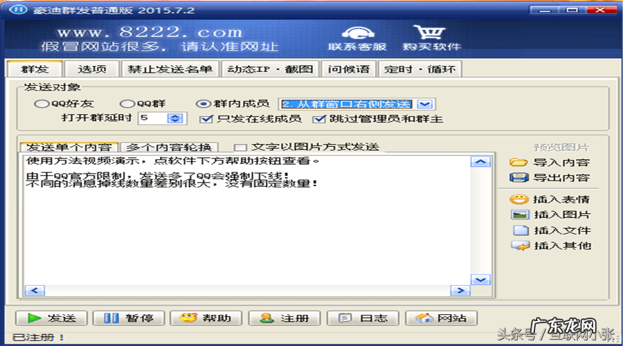 用豪迪群发qq被冻结 豪迪QQ群发器