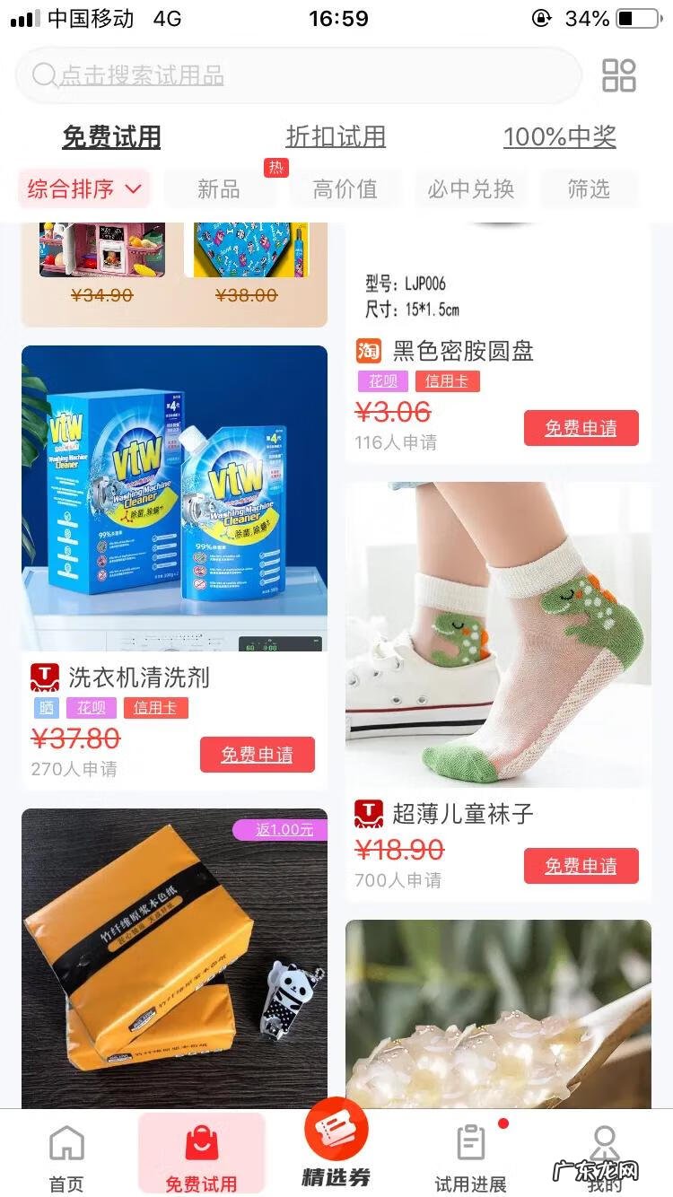 2022试用网平台 淘宝试用网站