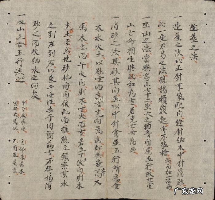 寻龙派风水 寻龙点穴的风水奇书