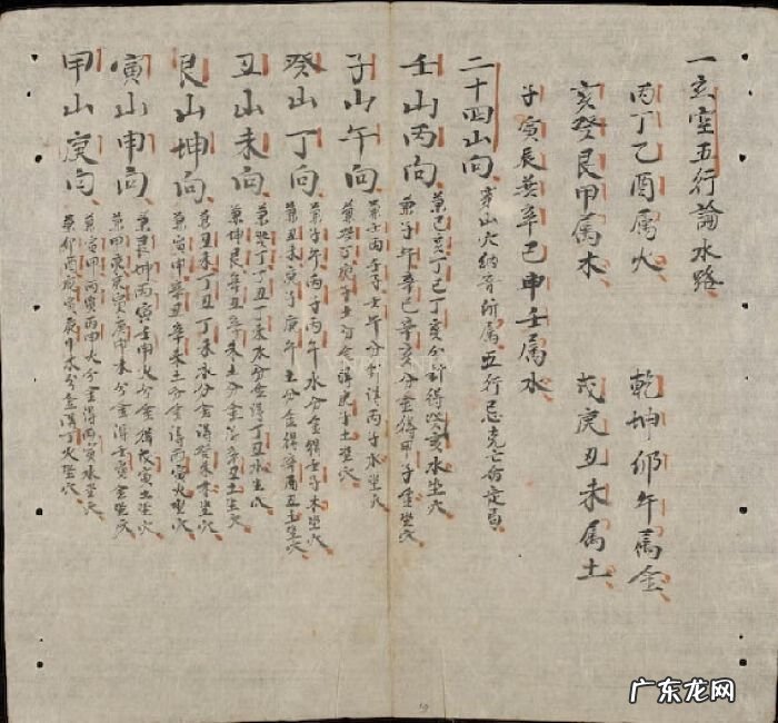 寻龙派风水 寻龙点穴的风水奇书