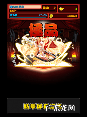 逆转三国掉落 逆转三国突破