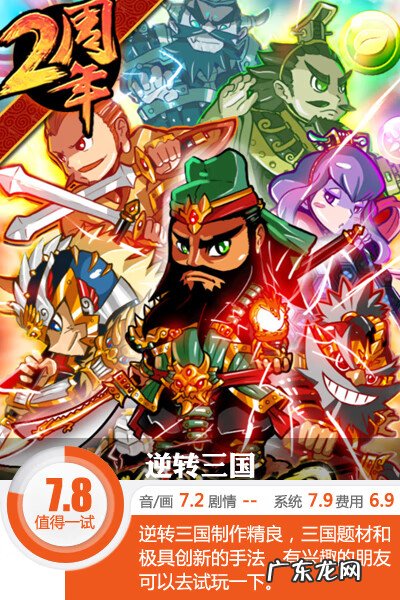 逆转三国掉落 逆转三国突破