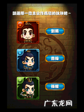 逆转三国掉落 逆转三国突破