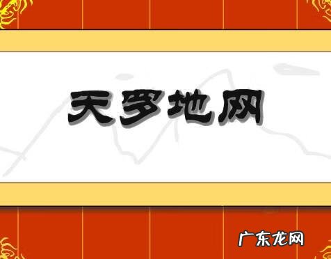 天罗地网怎么算 天罗地网伤害和什么有关
