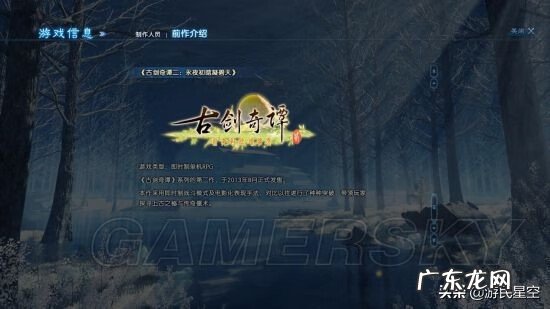 古剑奇谭1图文详细攻略 古剑奇谭详细全攻略