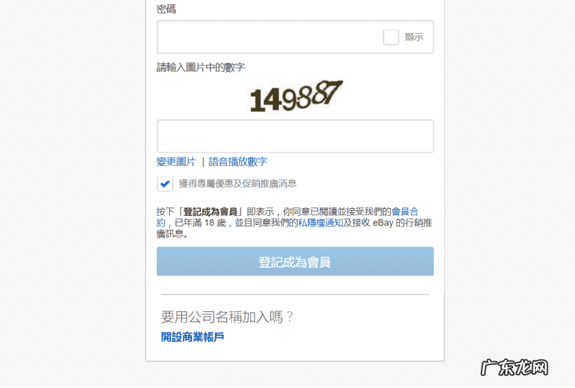 ebay注册教程 ebay账号注册