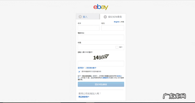 ebay注册教程 ebay账号注册