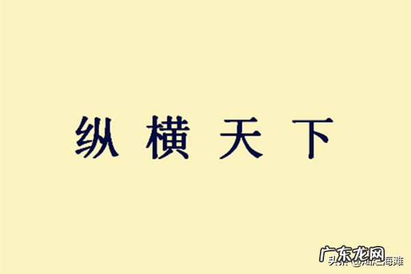 瓒的意思是什么 瓒的拼音和意思