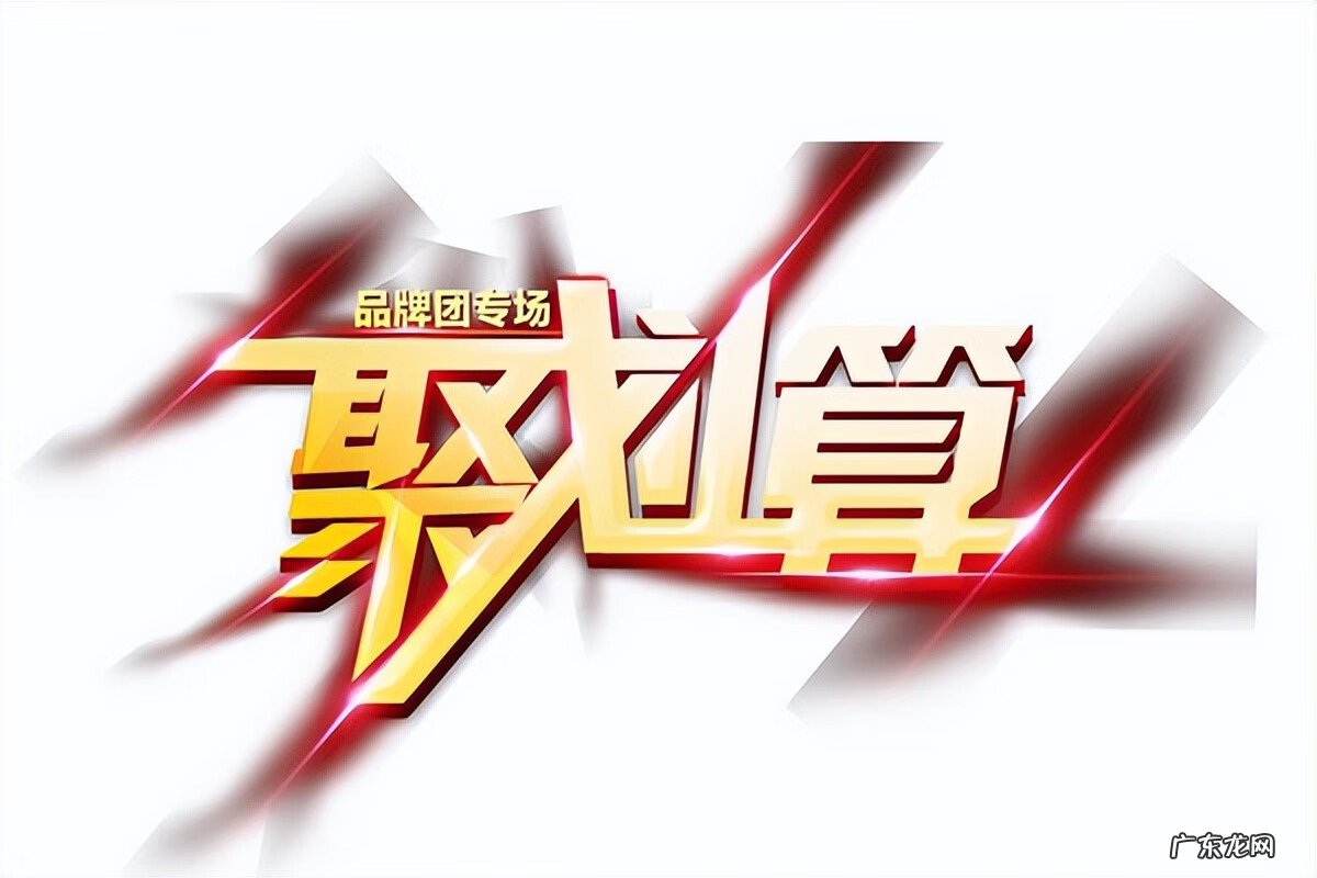 淘宝网聚划算的东西怎么样 淘宝 聚划算