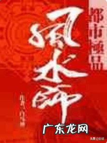 类似超品相师的风水小说 类似于天才相师的风水小说