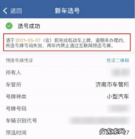 新车上牌怎么能选到好号 如何预约选号