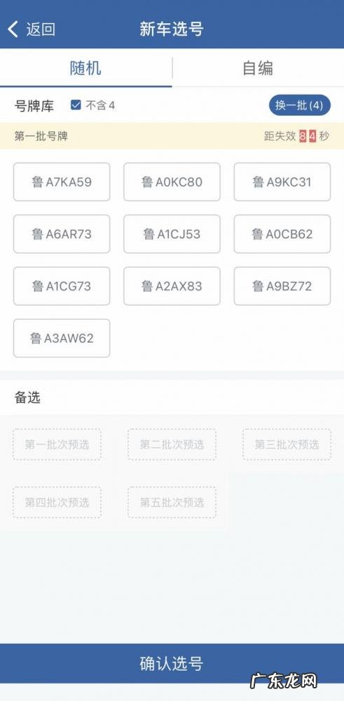 新车上牌怎么能选到好号 如何预约选号
