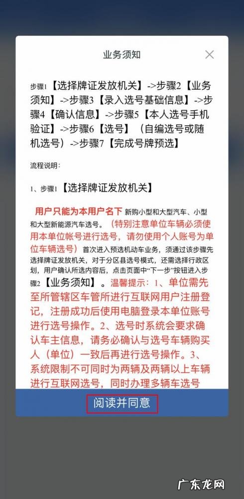 新车上牌怎么能选到好号 如何预约选号
