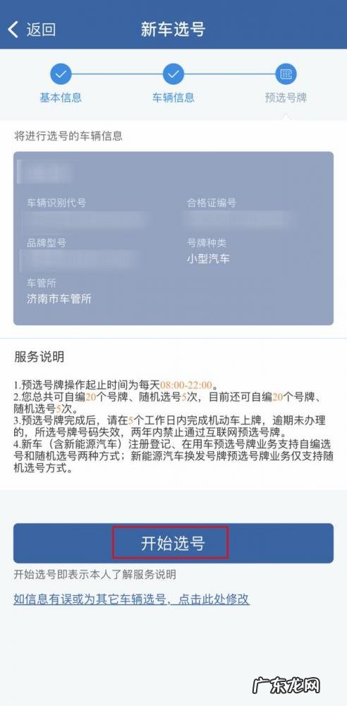新车上牌怎么能选到好号 如何预约选号