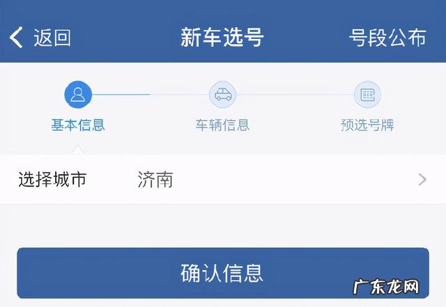 新车上牌怎么能选到好号 如何预约选号