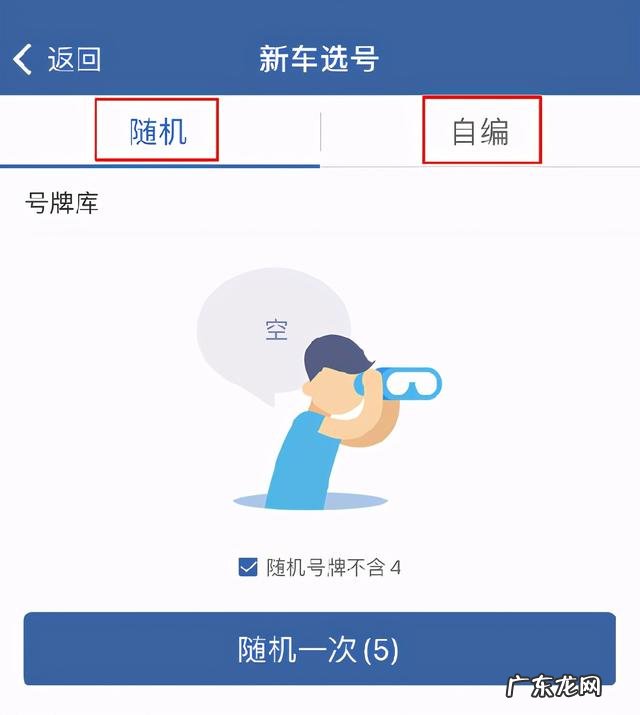 新车上牌怎么能选到好号 如何预约选号