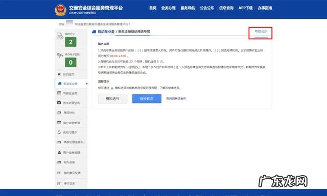 新车上牌怎么能选到好号 如何预约选号