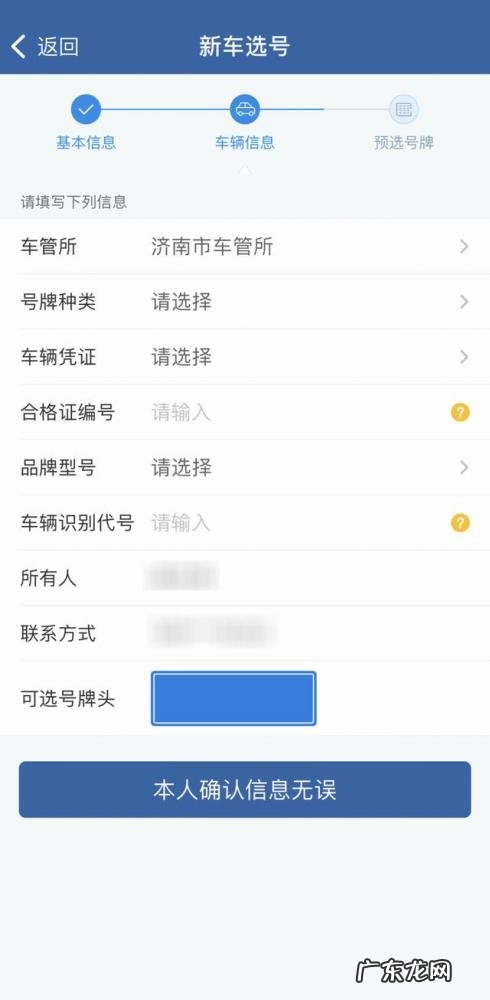 新车上牌怎么能选到好号 如何预约选号