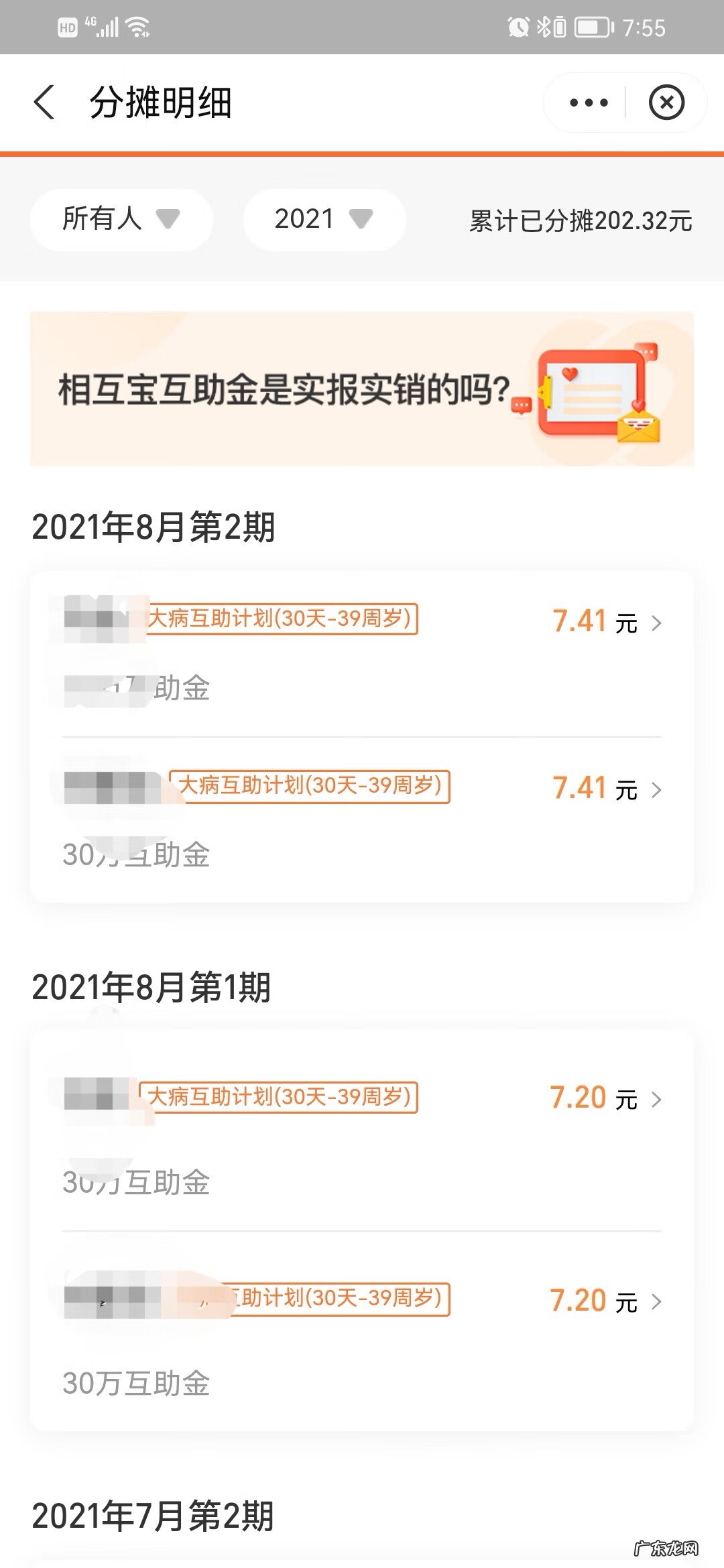 怎么申请退出相互宝 如何退出相互宝?