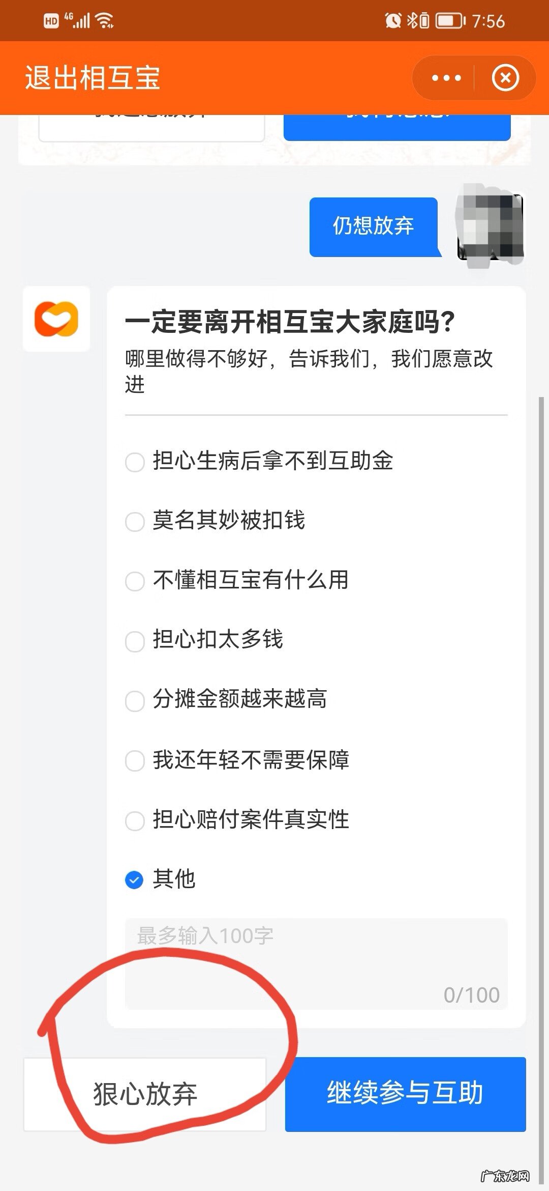 怎么申请退出相互宝 如何退出相互宝?