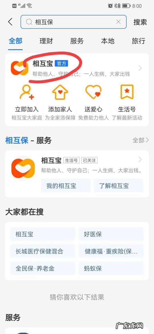 怎么申请退出相互宝 如何退出相互宝?