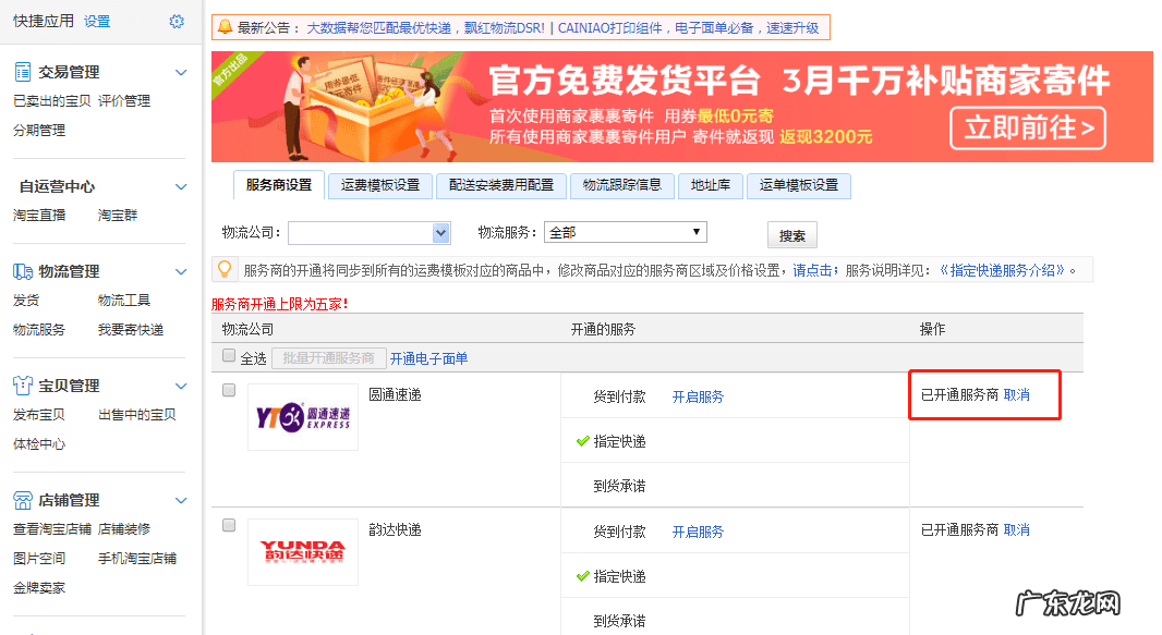 如何才淘宝货到付款 淘宝买东西货到付款