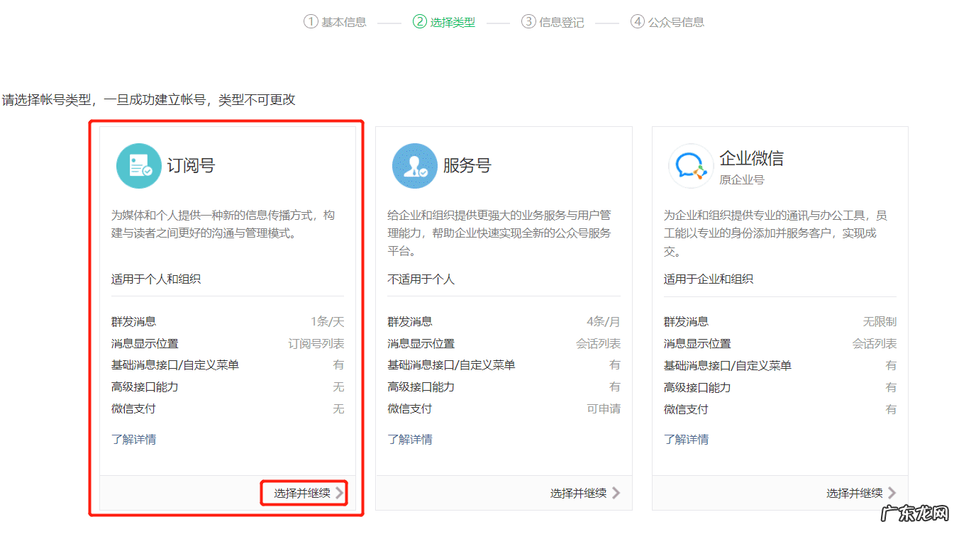 怎么创建公众号 微信公众号怎么创建流程