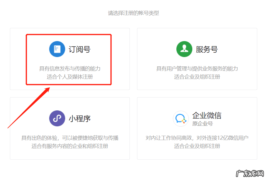 怎么创建公众号 微信公众号怎么创建流程
