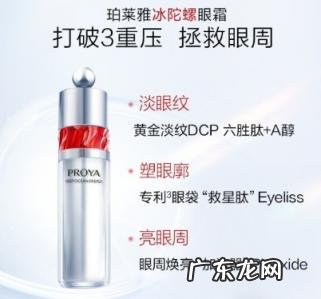 珀莱雅眼霜和自然堂眼霜哪个效果好 珀莱雅冰陀螺眼霜好用吗知乎