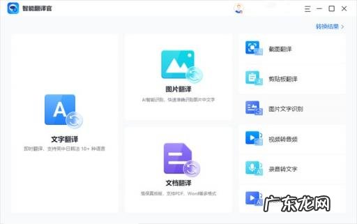 网页翻译工具哪个好 文字翻译转换器哪个好不能错过的文章翻译器就在这
