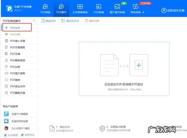 合并PDF用什么软件 怎么将多张pdf合并