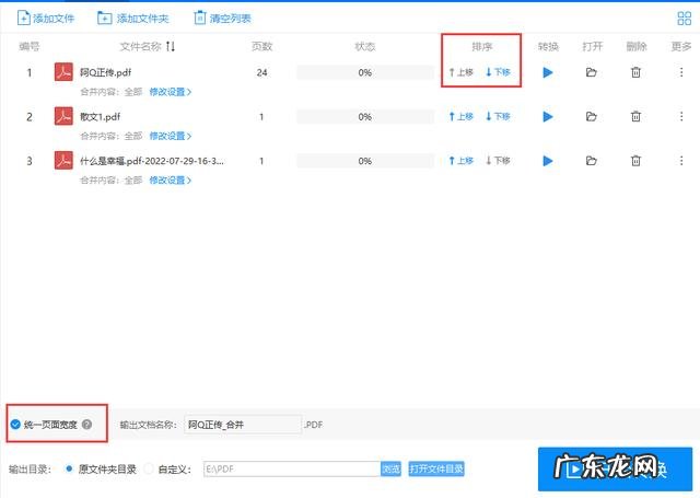 合并PDF用什么软件 怎么将多张pdf合并