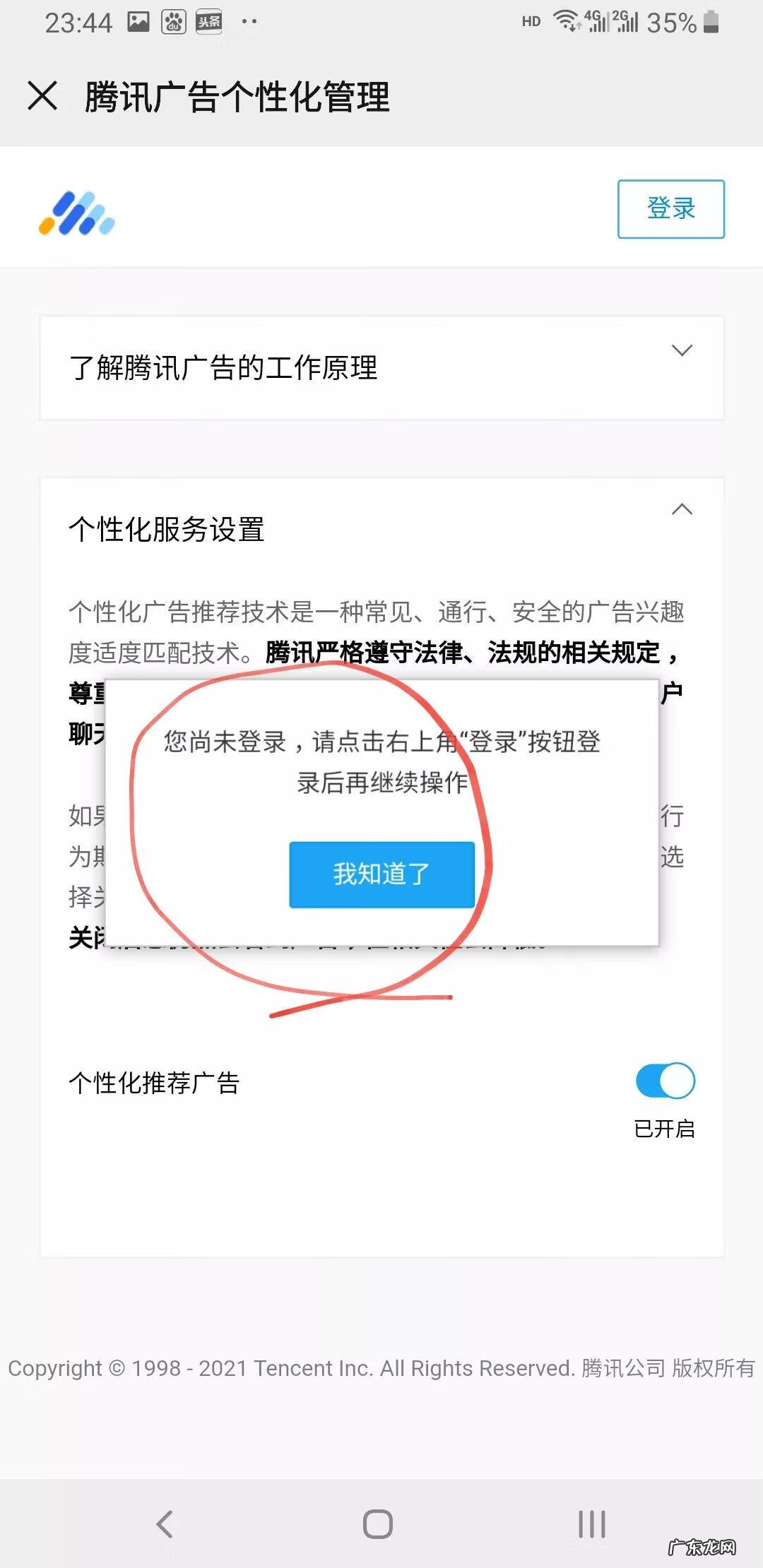 微信被植入广告怎么办 微信植入广告怎么办