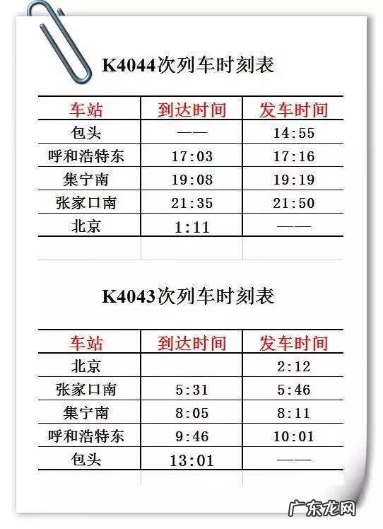 通辽到风水沟火车 赤峰道通辽的火车都有几点的