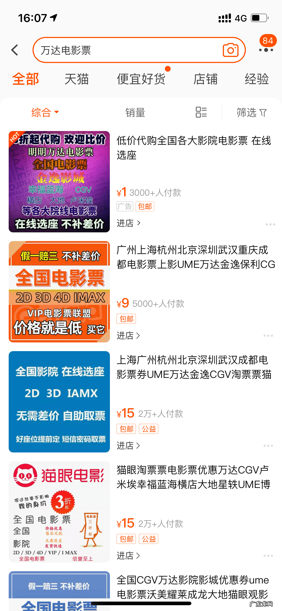 淘宝买电影票的渠道 淘宝电影票渠道