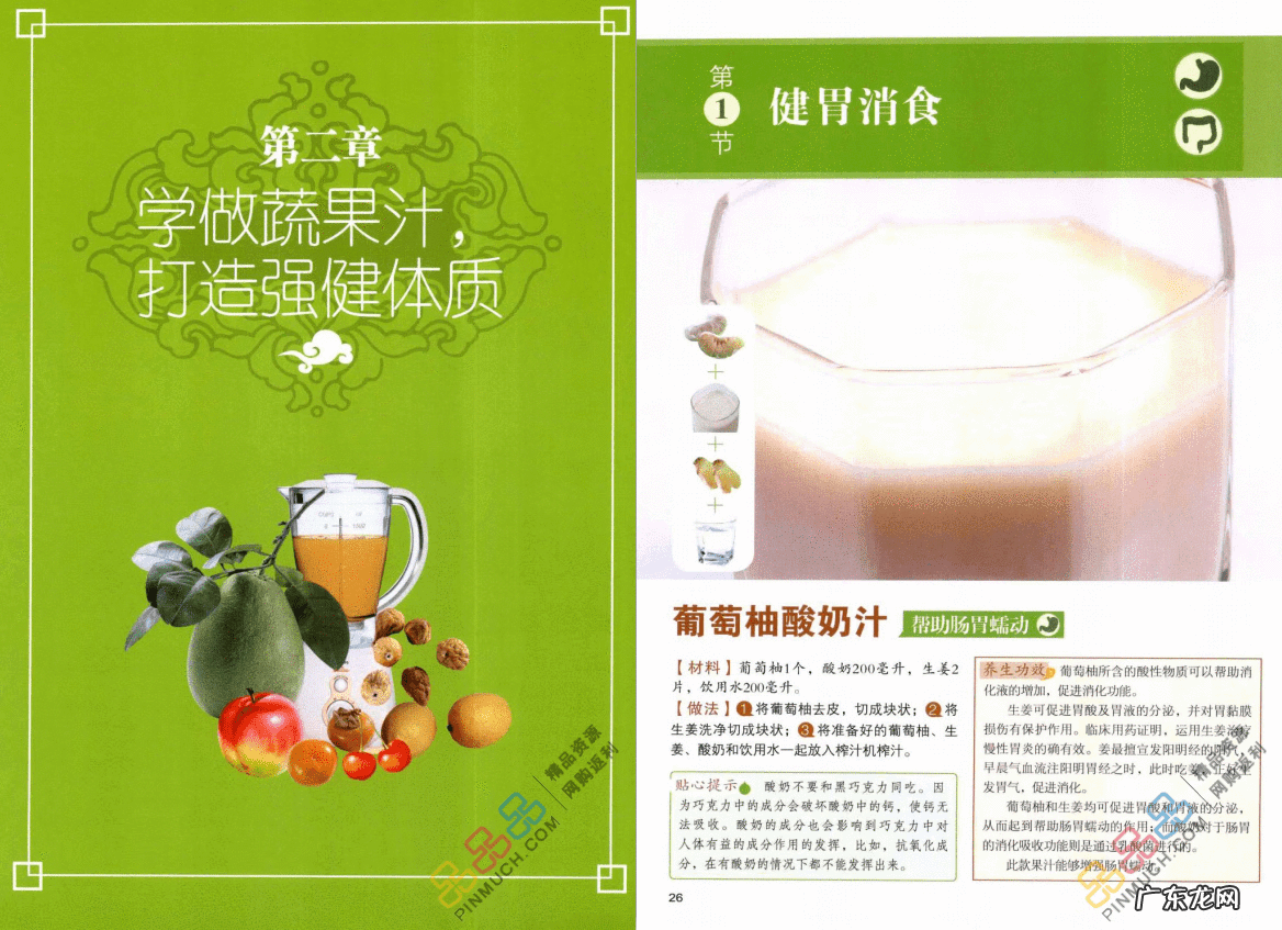 果汁搭配大全食谱 果汁食谱大全