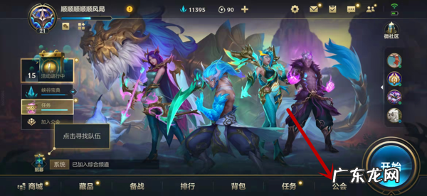 怎么加入公会 网游工会名